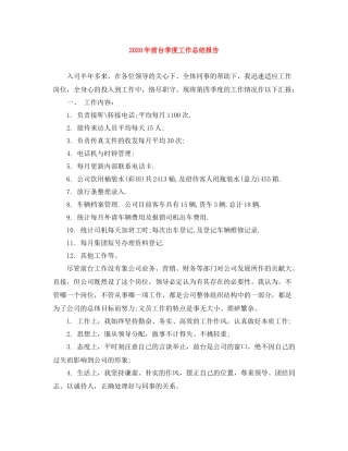 2020年前台季度工作总结报告