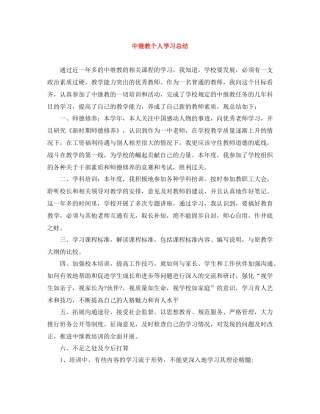 中继教个人学习总结