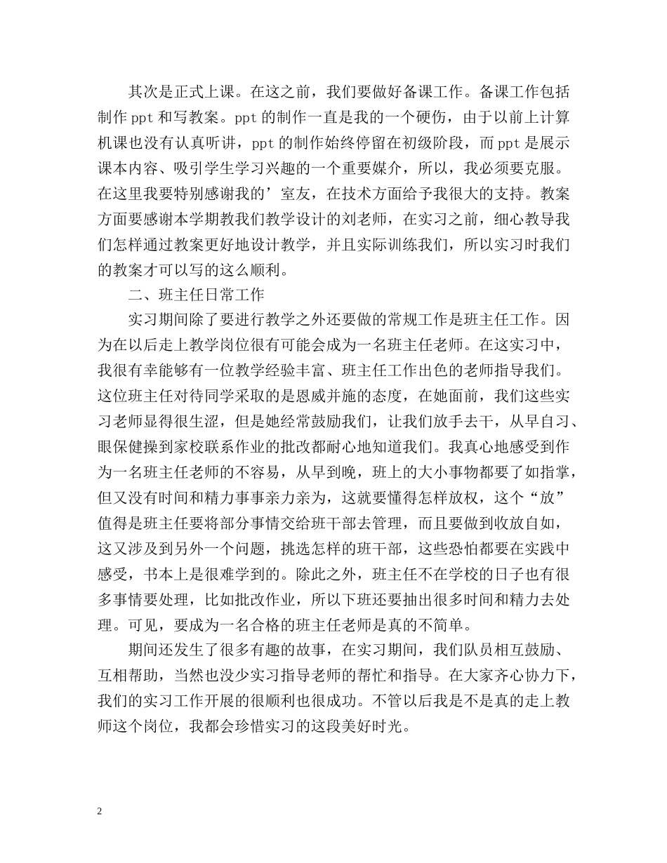 师范生实习工作自我总结 _第2页