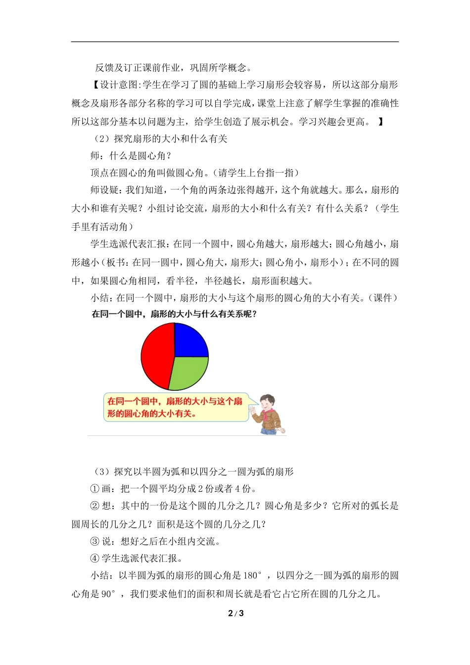 《扇形》名师教案_第2页