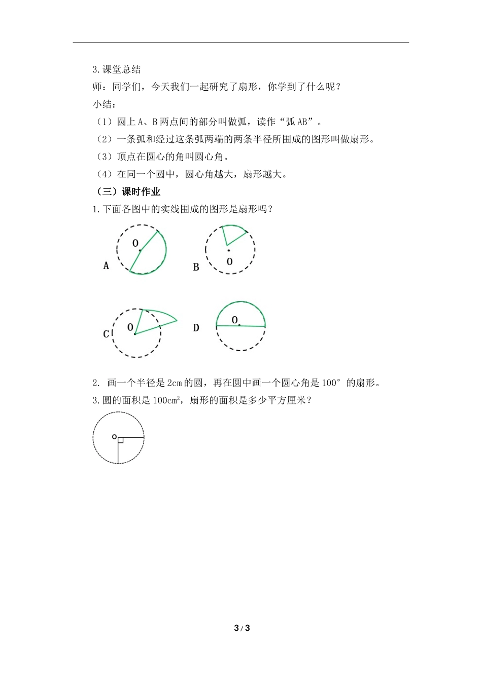《扇形》名师教案_第3页