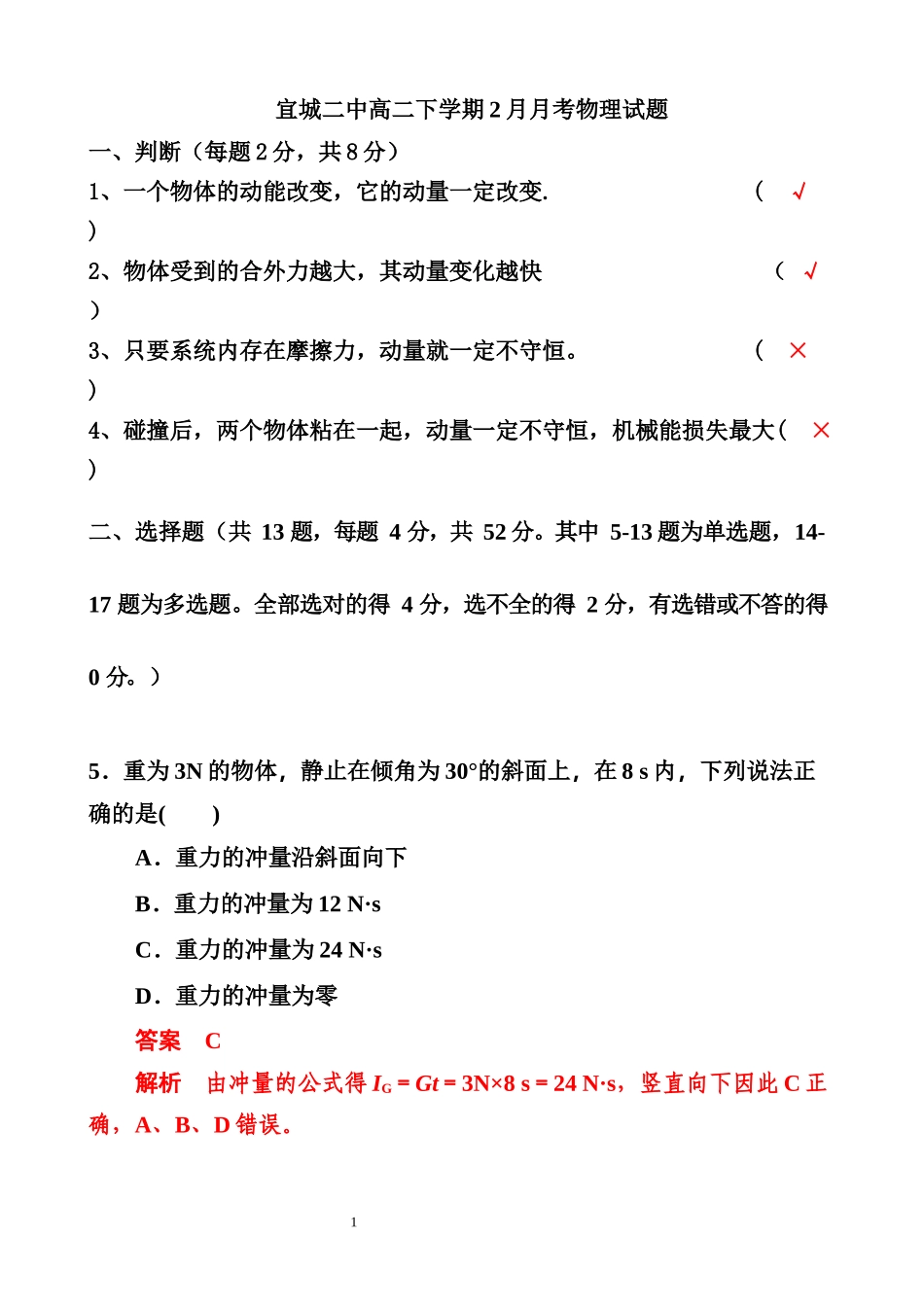 答案版-宜城二中高二下学期2月月考物理试题_第1页