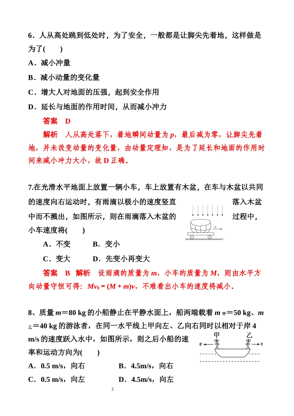 答案版-宜城二中高二下学期2月月考物理试题_第2页