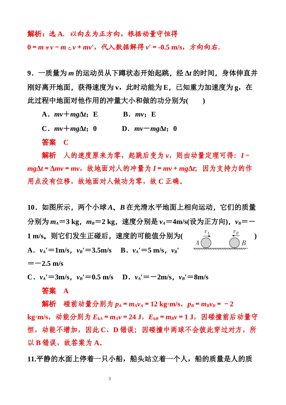答案版-宜城二中高二下学期2月月考物理试题_第3页