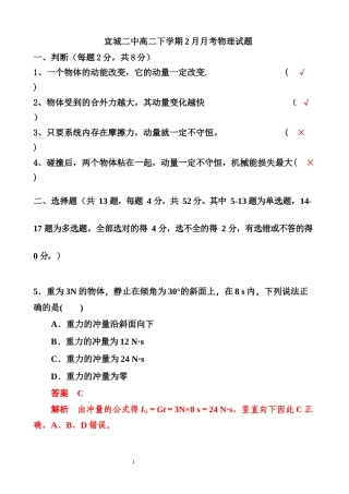 答案版-宜城二中高二下学期2月月考物理试题