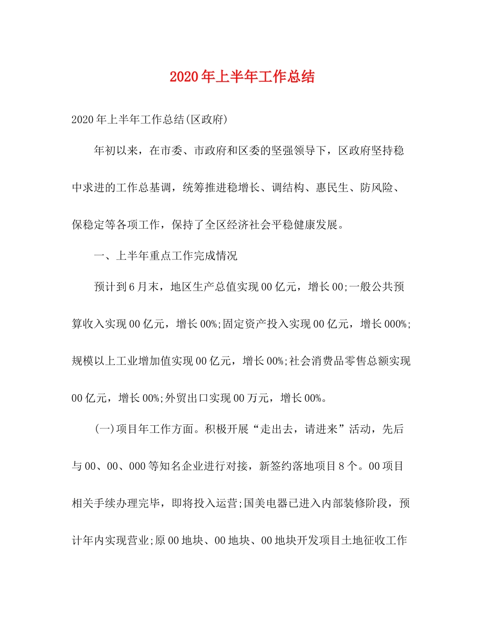 2020年上半年工作总结2_第1页