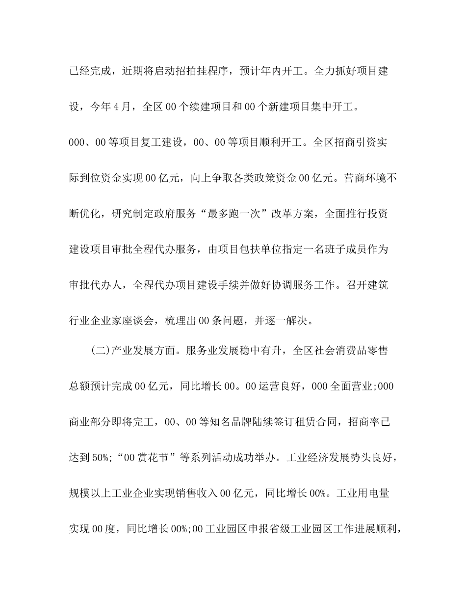 2020年上半年工作总结2_第2页