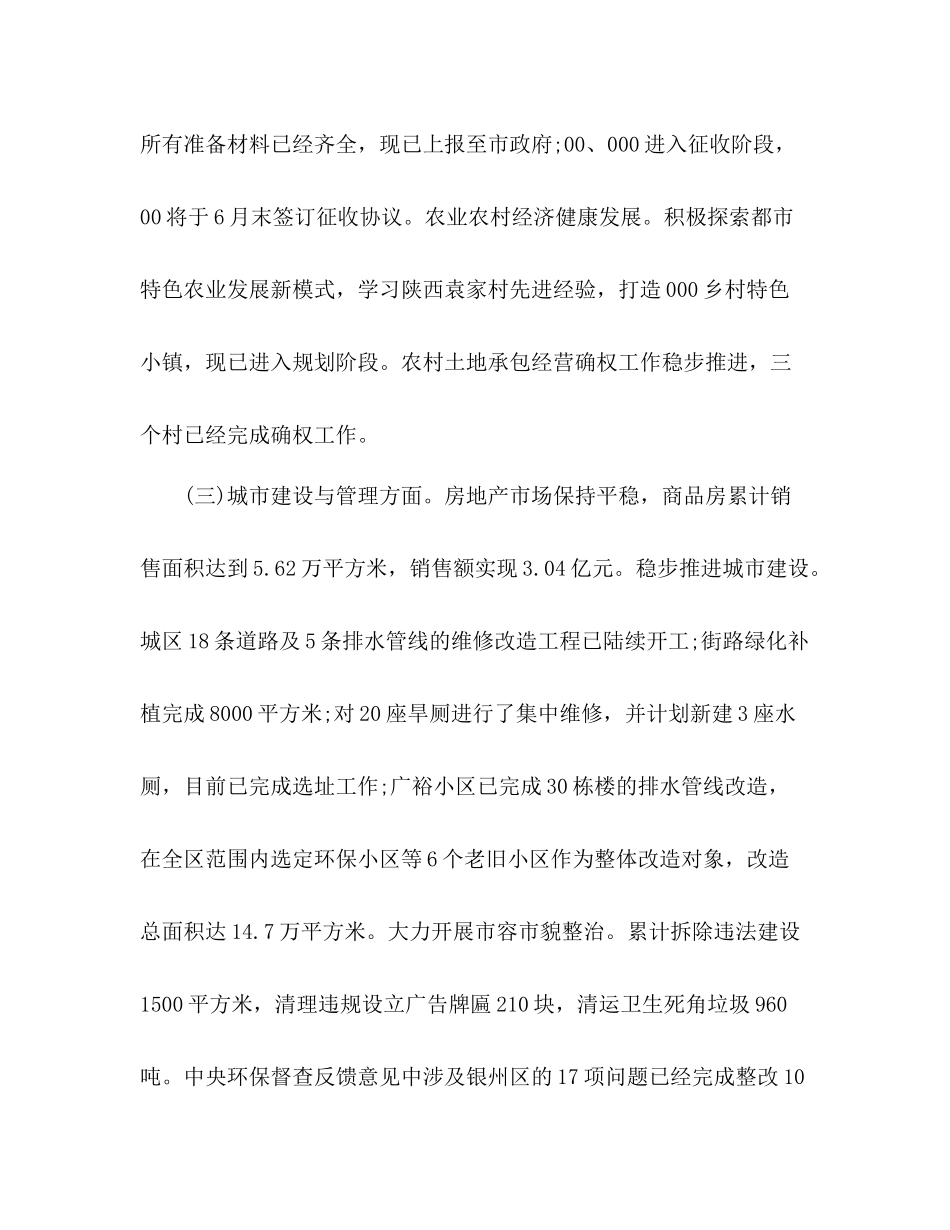 2020年上半年工作总结2_第3页