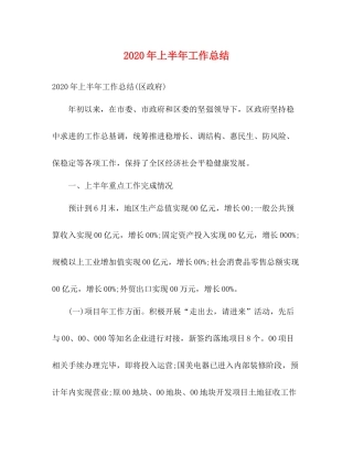 2020年上半年工作总结2