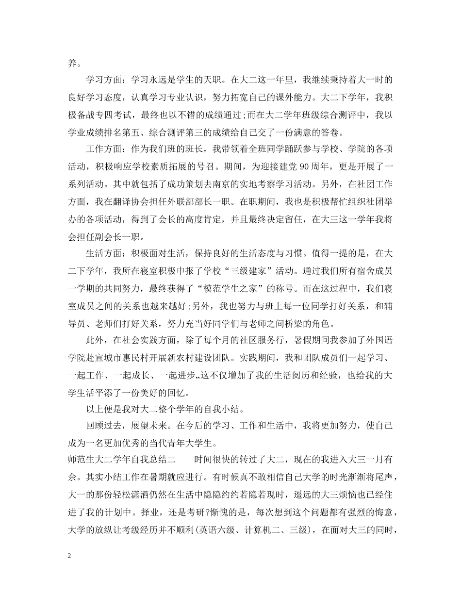 师范生大二学年自我总结 _第2页