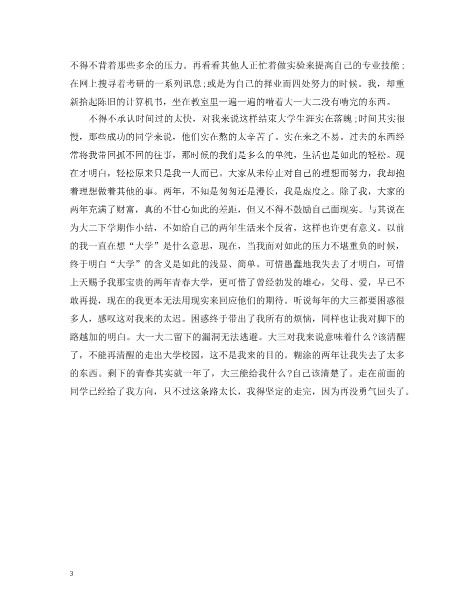 师范生大二学年自我总结 _第3页