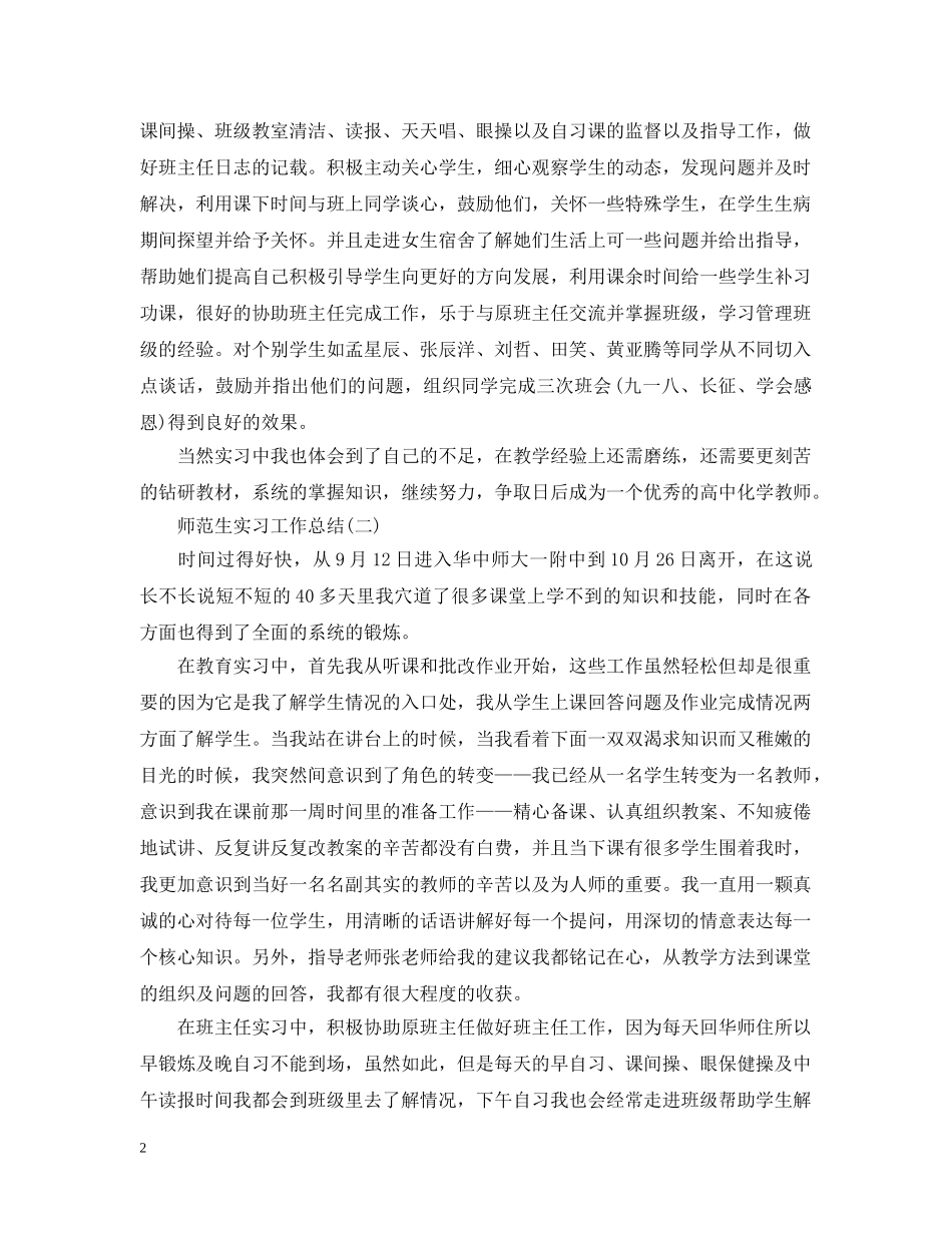 师范生实习工作个人总结 _第2页
