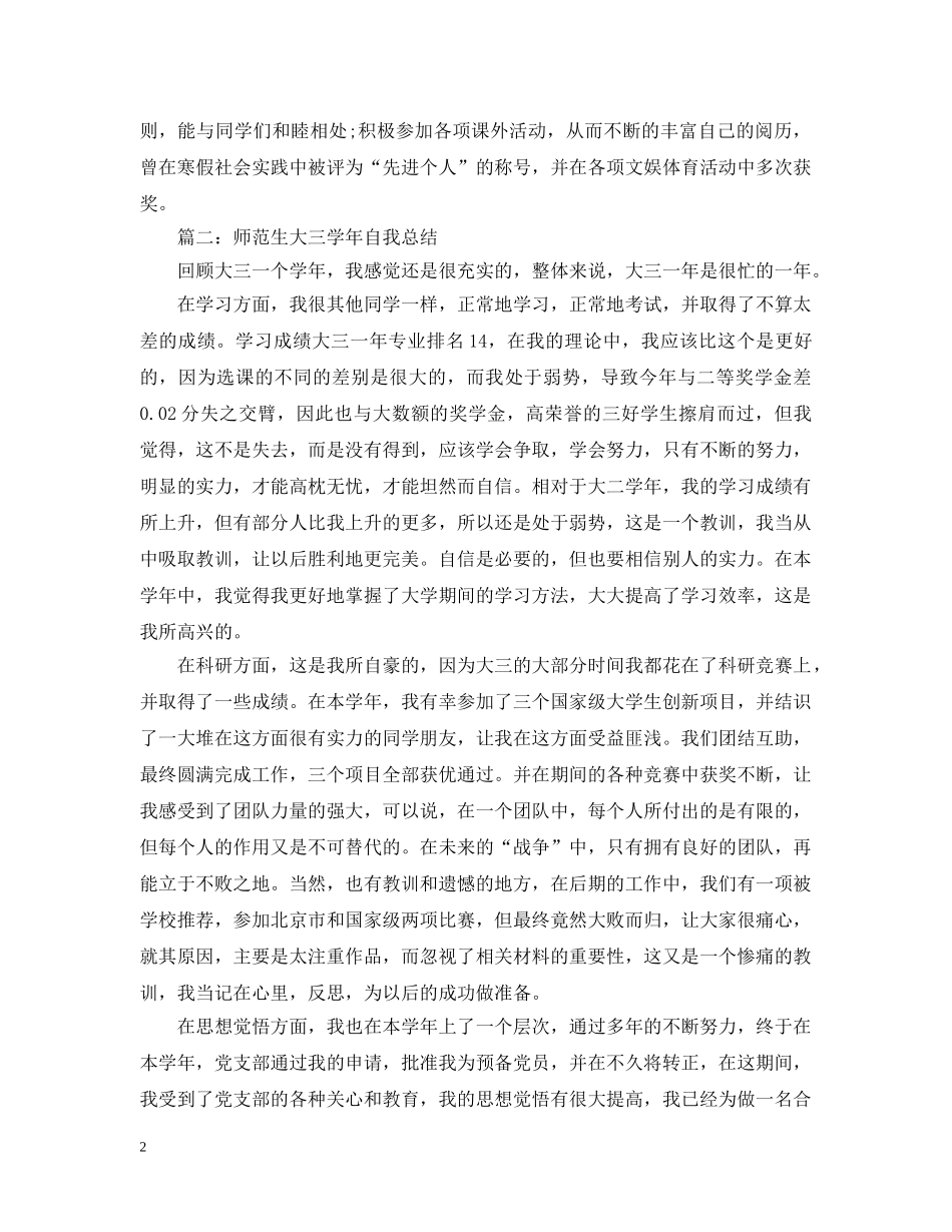 师范生大三学年自我总结 _第2页