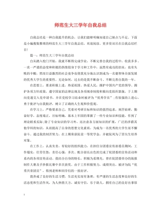 师范生大三学年自我总结 