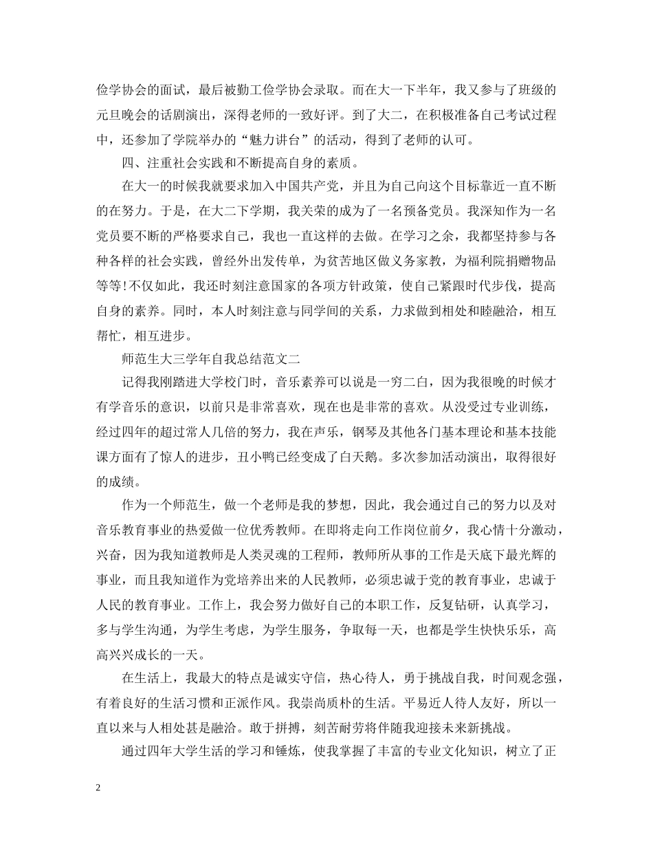 师范生大三学年自我总结范文 _第2页