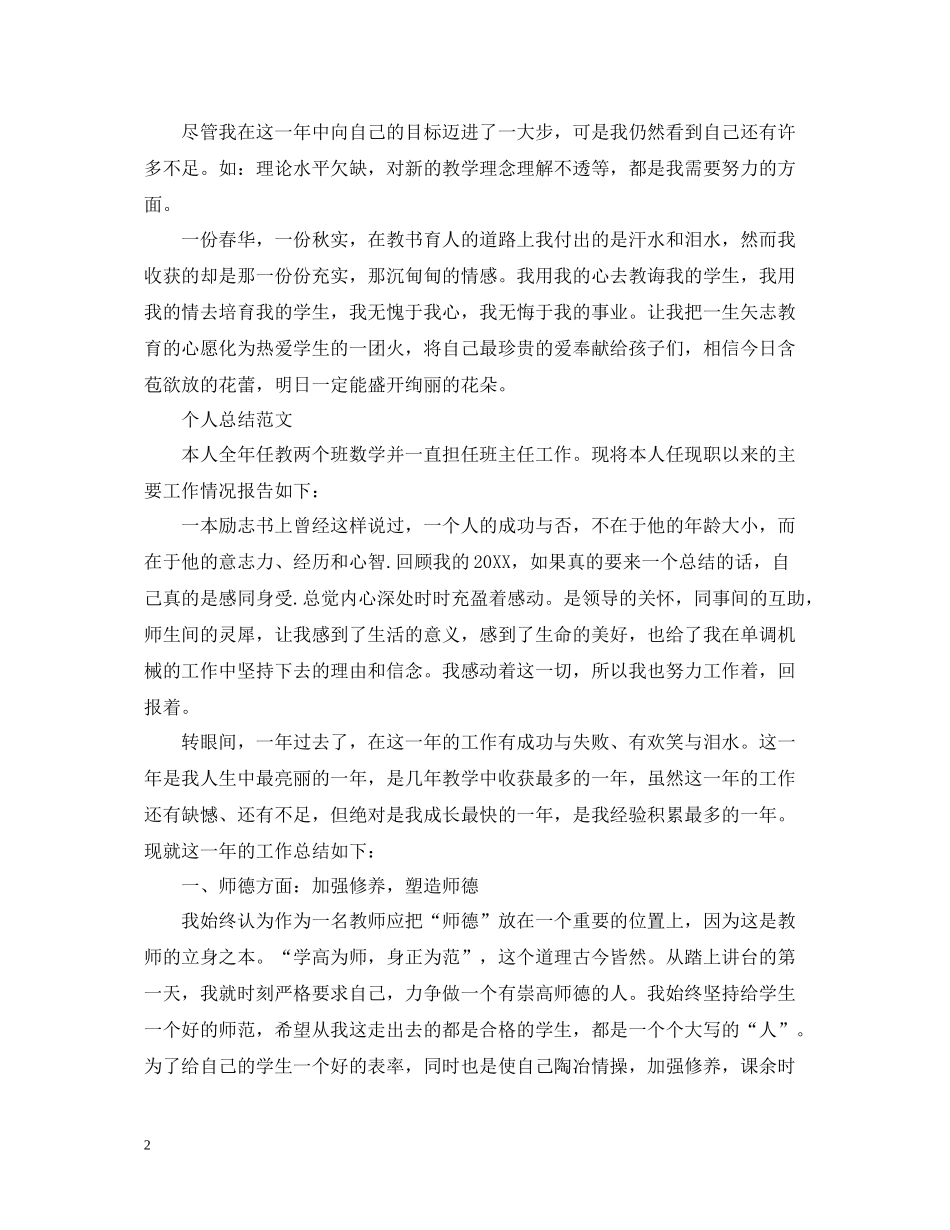 2020年度个人的总结_第2页