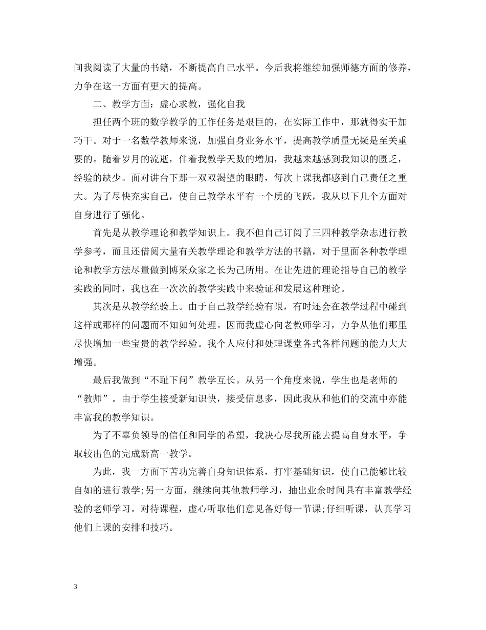 2020年度个人的总结_第3页