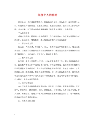 2020年度个人的总结