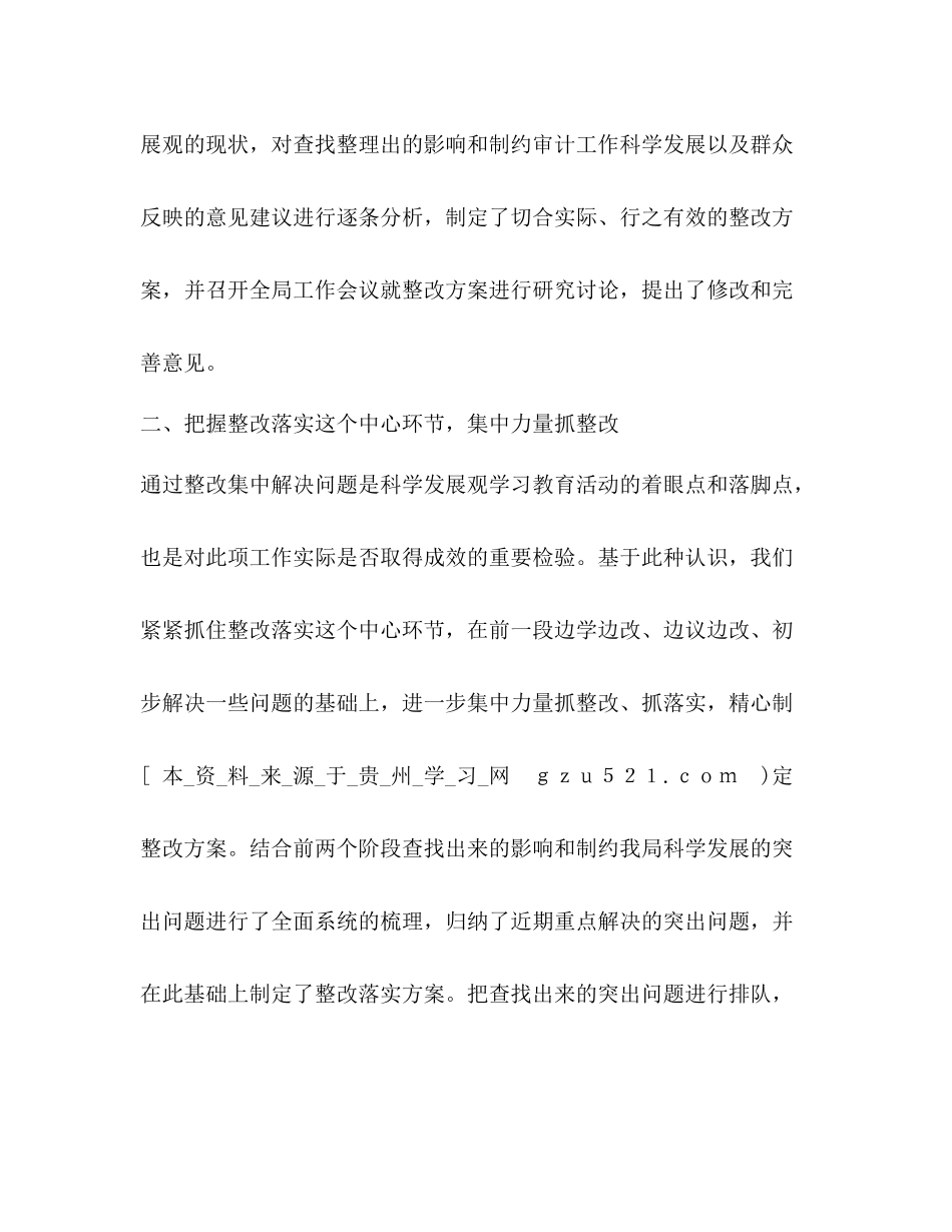 审计局深入学习实践科学发展观活动第三阶段总结_第2页