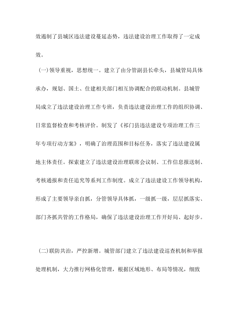 【年县违法建设治理工作总结】个人工作总结_第2页