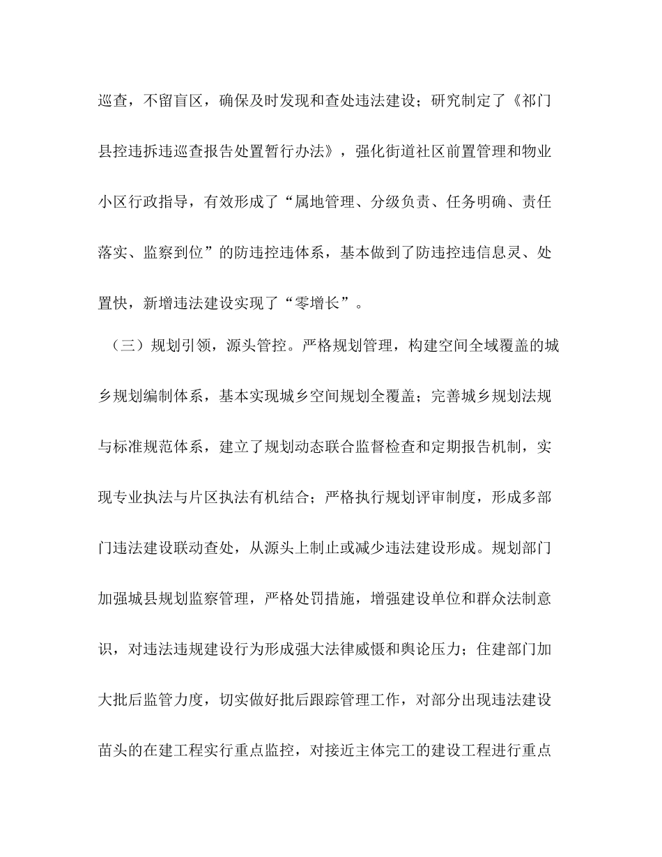 【年县违法建设治理工作总结】个人工作总结_第3页