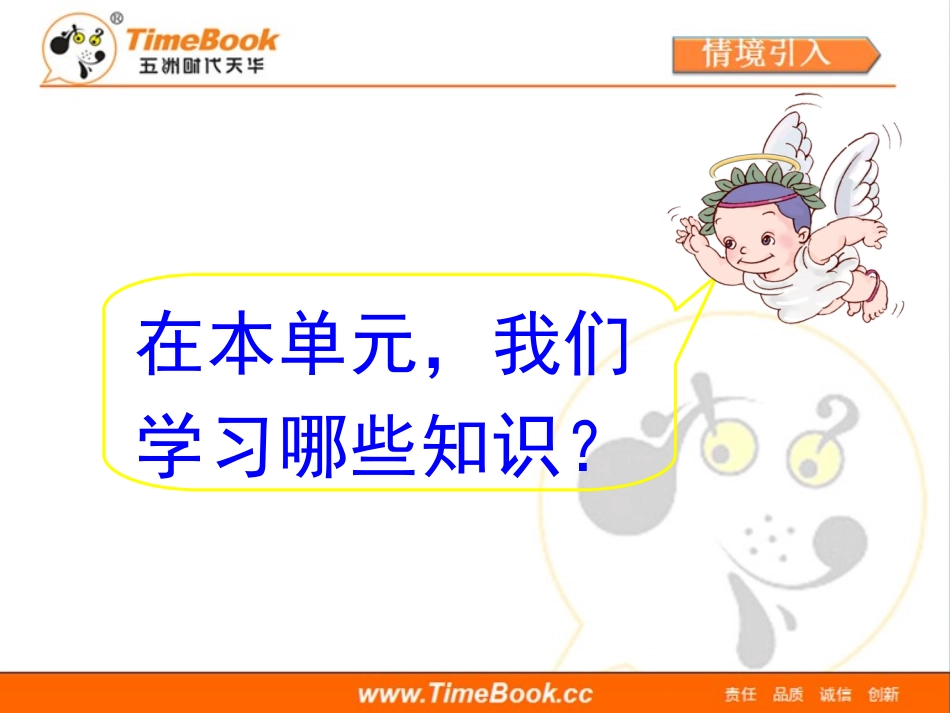 第一单元第十三节《整理和复习》教学课件_第2页