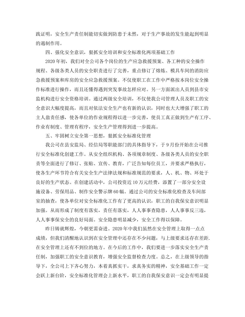 企业安全生产工作月度总结报告_第3页