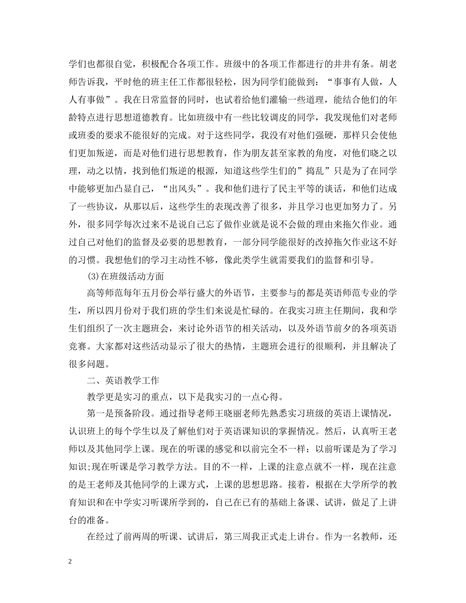 师范生个人实习总结范文3篇 _第2页