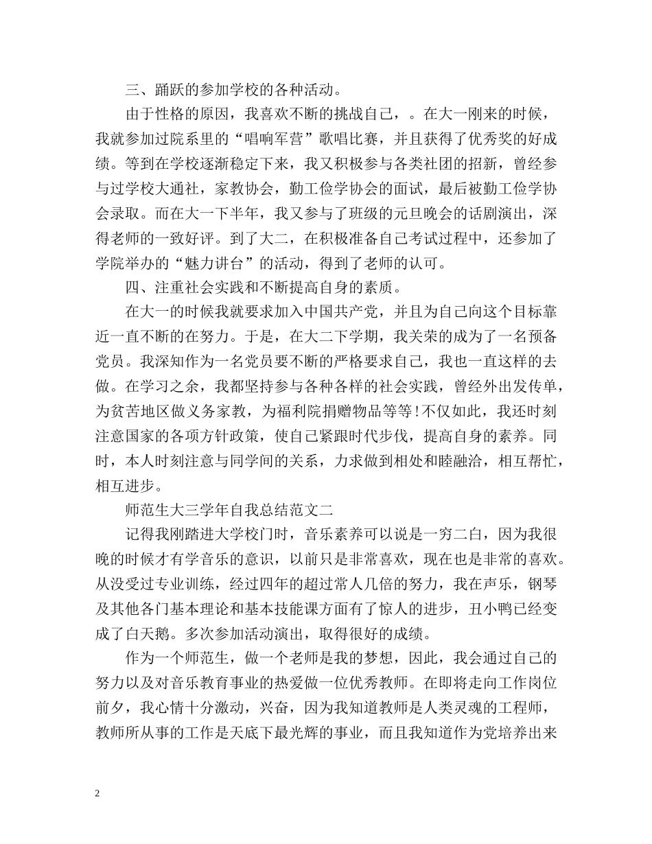 师范生大三学年自我总结2 _第2页