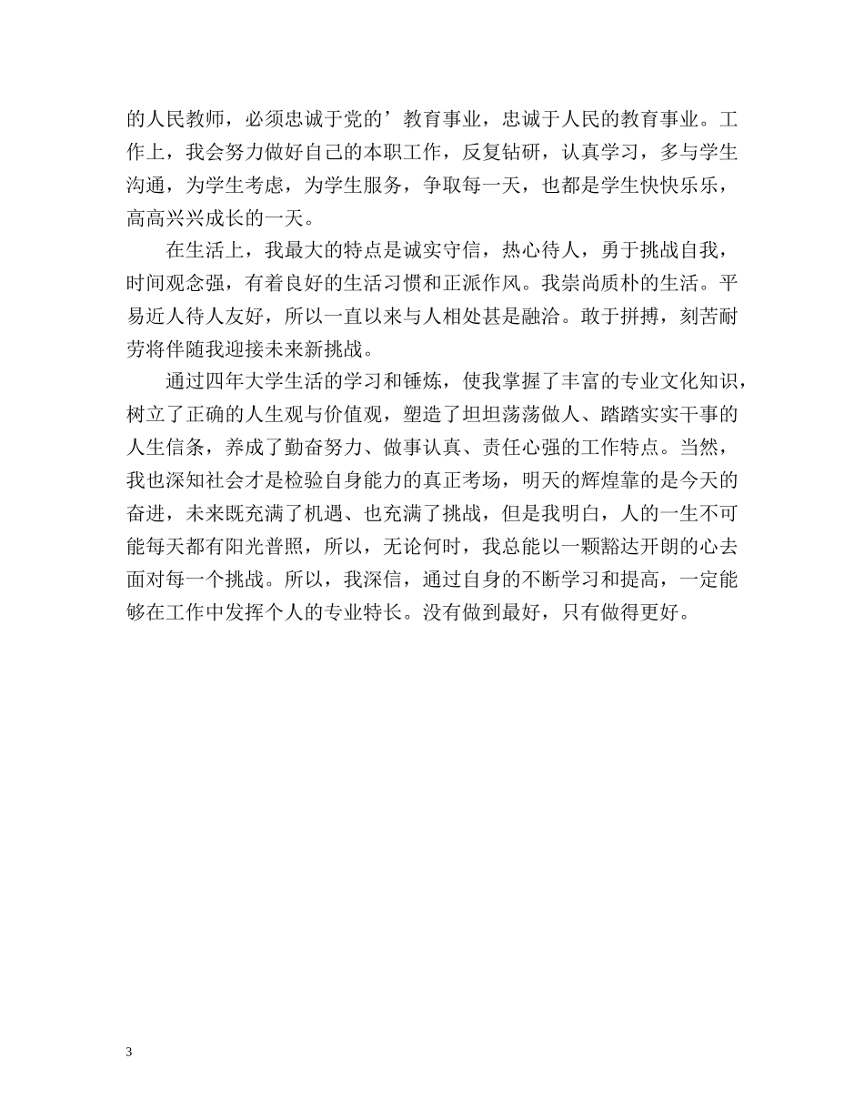师范生大三学年自我总结2 _第3页