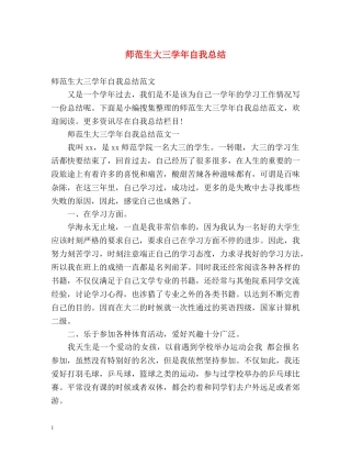 师范生大三学年自我总结2 