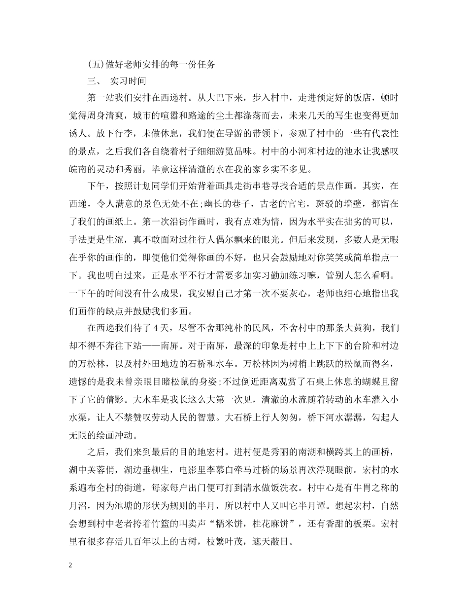 师范生个人实习工作计划范文 _第2页