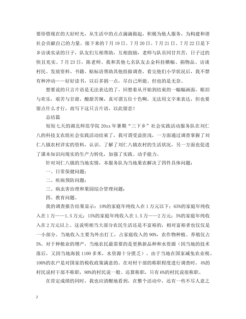 师范生三下乡社会实践活动总结 _第2页