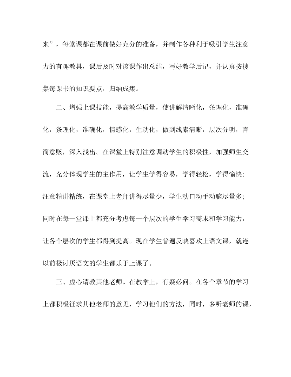 新教师体育教学学期工作总结_第2页