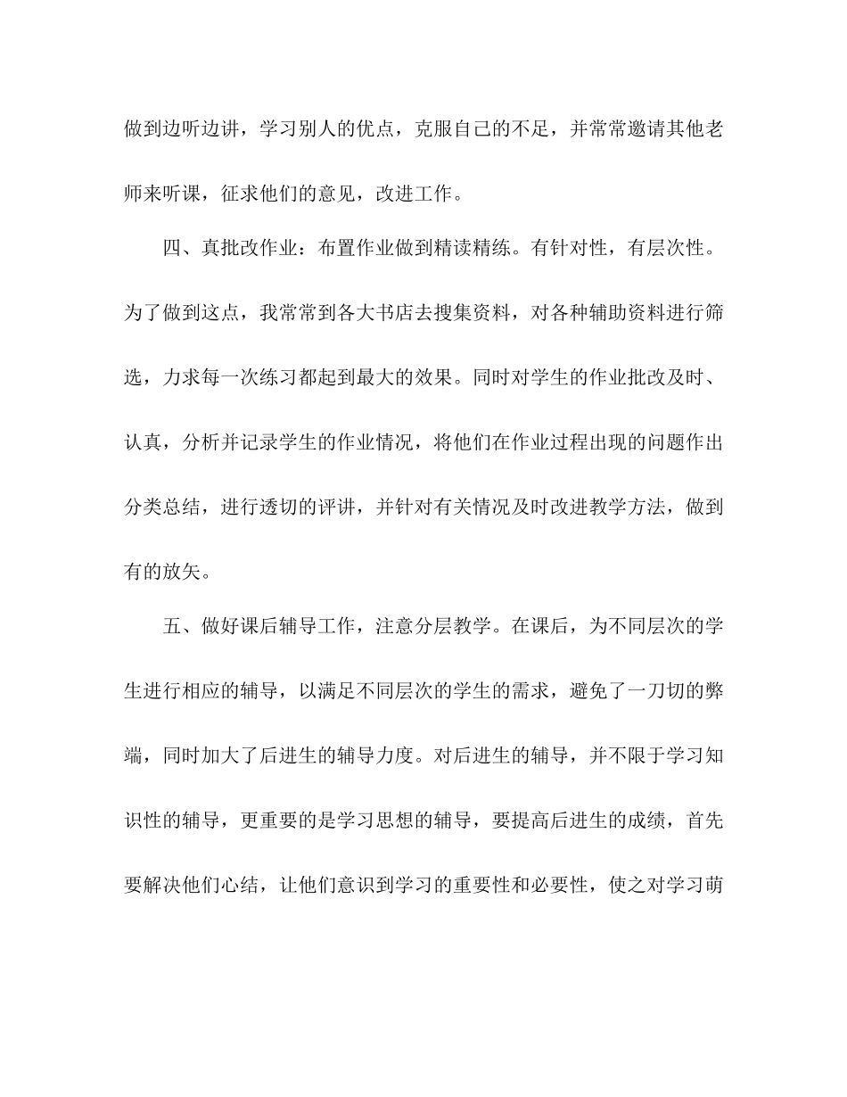 新教师体育教学学期工作总结_第3页