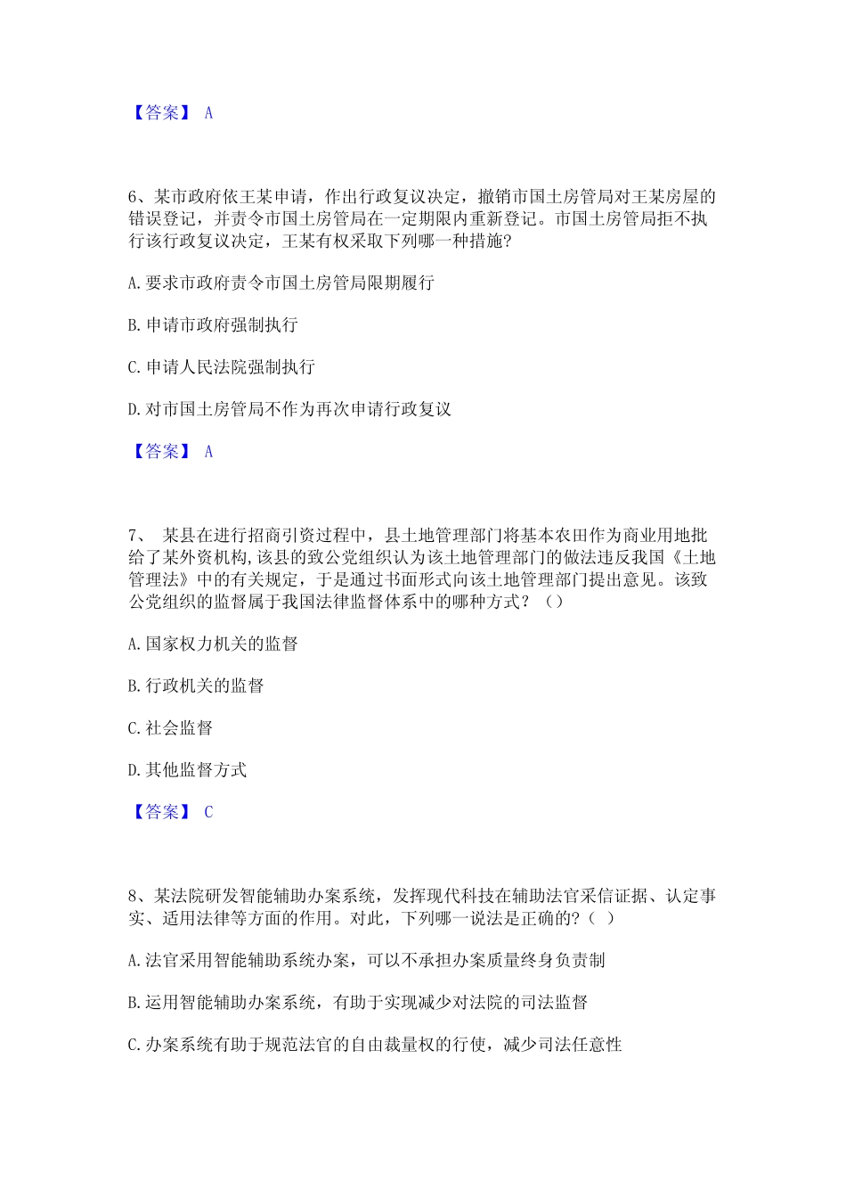 2024年法律职业资格之法律职业客观题一能力检测试卷B卷附答案 _第3页