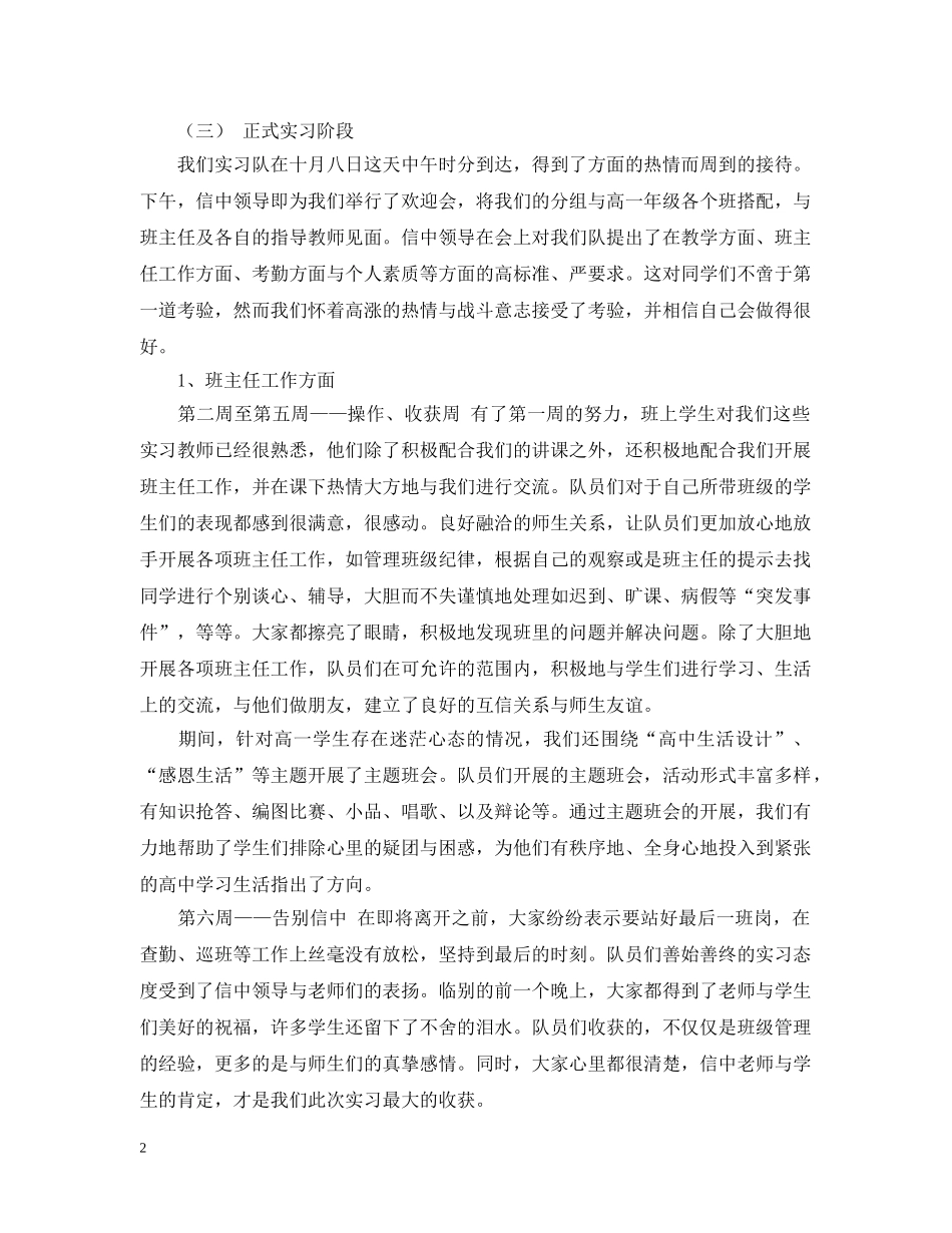 师范毕业生任教实习总结 _第2页
