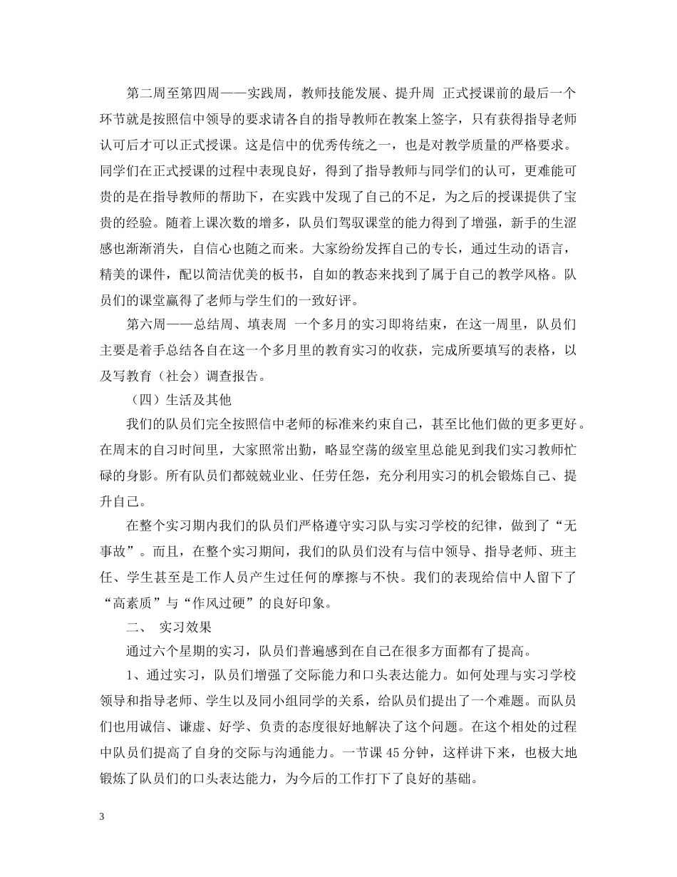 师范毕业生任教实习总结 _第3页