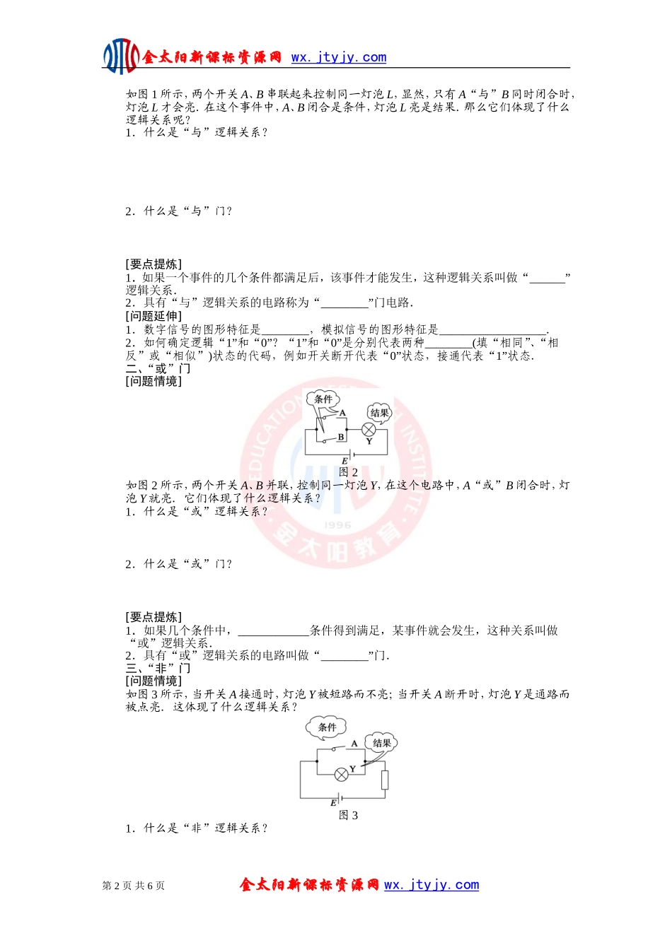 简单的逻辑电路学案（人教版选修-）_第2页