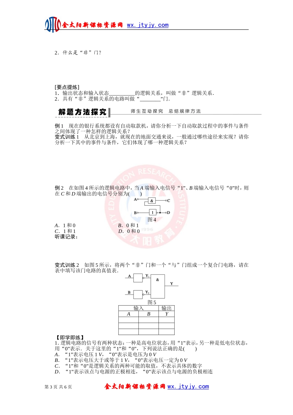 简单的逻辑电路学案（人教版选修-）_第3页