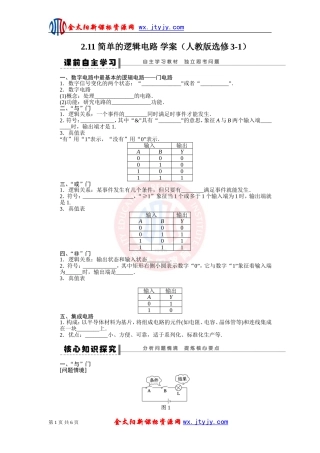 简单的逻辑电路学案（人教版选修-）