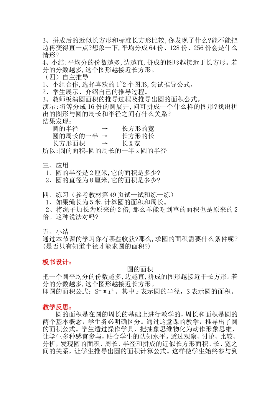 第3课时圆的面积（1）_第2页