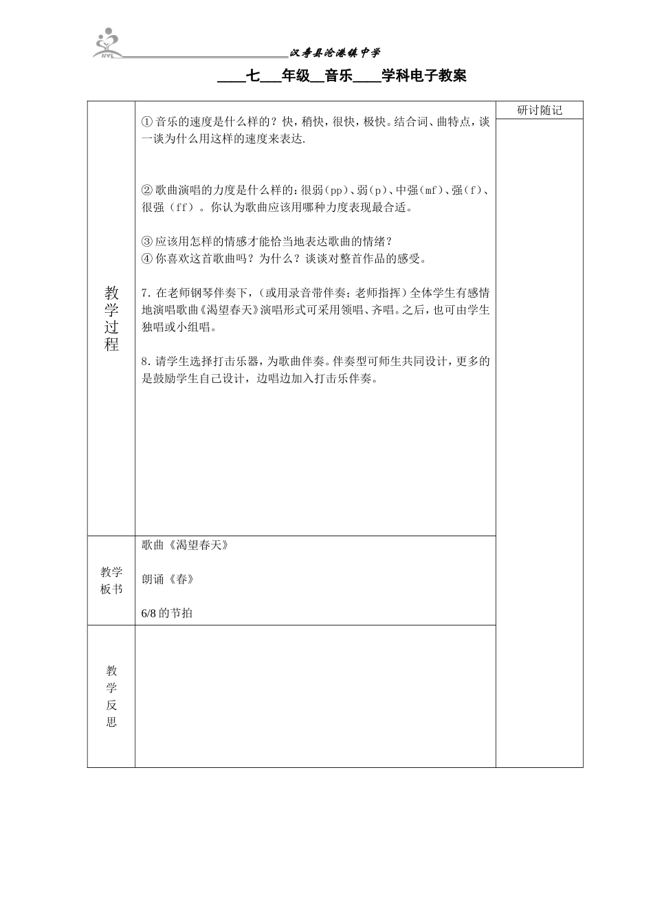 2016七年级音乐第一课时_第2页