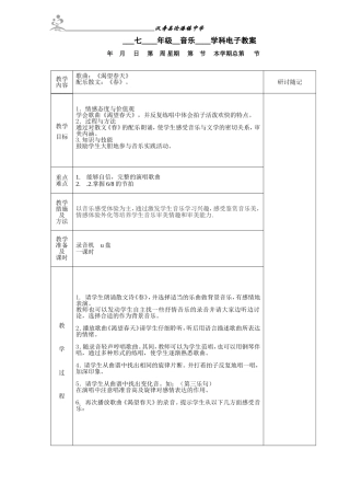 2016七年级音乐第一课时