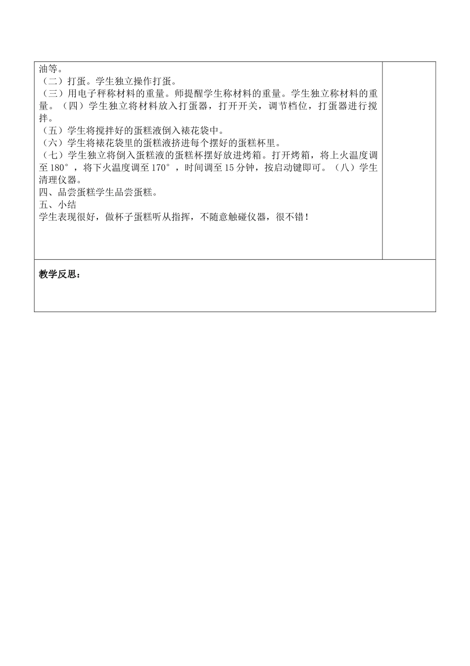 西点制作21_第2页