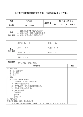 西点制作21