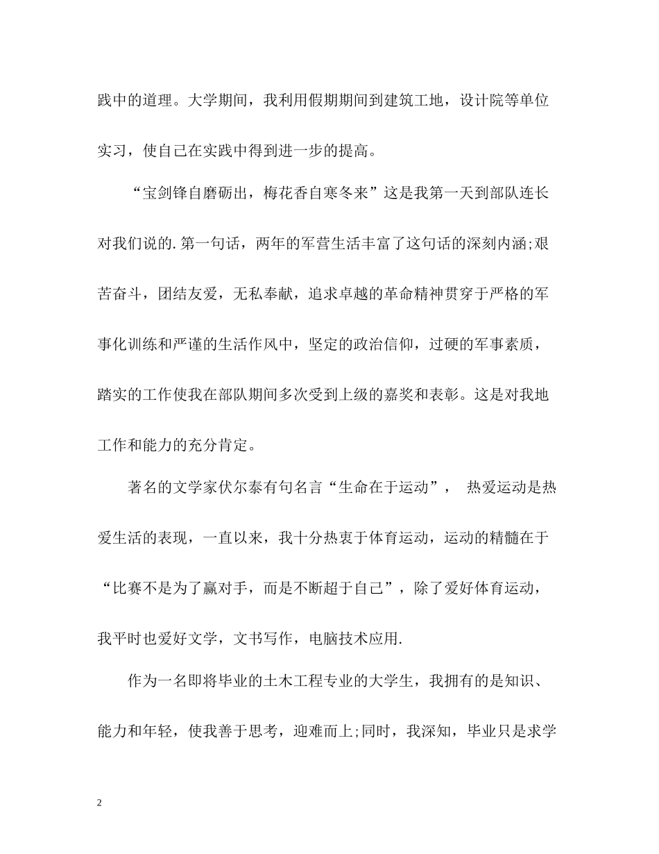 土木工程毕业生个人自我评价_第2页