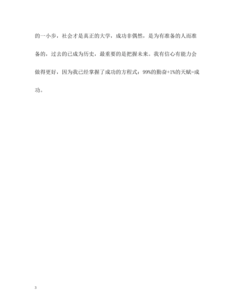 土木工程毕业生个人自我评价_第3页