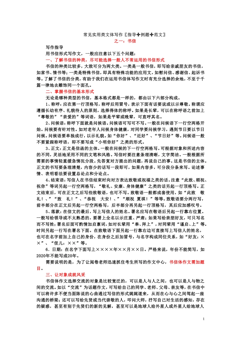 常见实用类文体写作_第1页