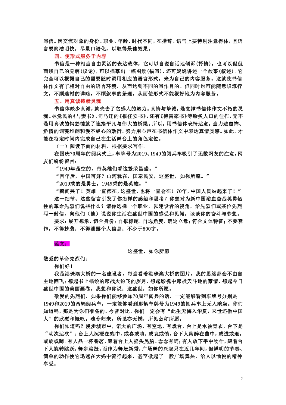 常见实用类文体写作_第2页